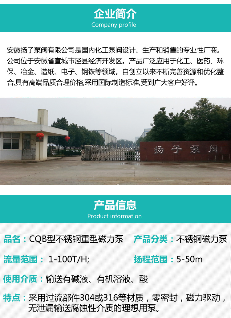 揚(yáng)子泵閥磁力泵廠家